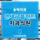 더연세치과 이미지