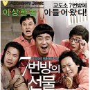 7번방의 선물 이미지