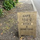 종달리수국길 | 제주도 동쪽여행 종달리 수국길 근처 북카페 추천 책자국