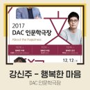 DAC인문학극장 이미지