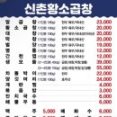 신촌 서연 황소곱창 이미지