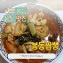 완주고등학교 | [전북 완주] 가성비 중식 칠리새우 맛집, 봉동짬뽕