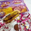 홈플러스 물류 노동조합 | [홈플러스] &#34;꿀고구마 마가렛트&#34; 고창꿀고구마100% 롯데 신상과자