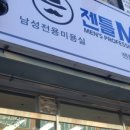 젠틀M헤어 네이버블로그