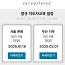 케어필라테스 지도자교육 대전 21기 마스터 출강후기