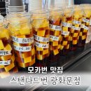 종로-신영-종로-영-106 | 광화문카페, 메이플버터가 잔뜩 서울모카번 맛집 &#39;스탠다드번 광화문점&#39;