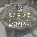 남강회스시