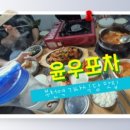 윤우포차 네이버블로그