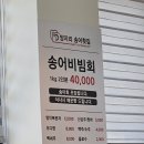 양지리송어횟집