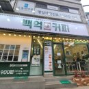 백억커피동묘앞역점 | 방문후기_[서울/종로] 백억커피 동묘앞점