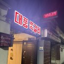 대풍쪽갈비 - 미추홀구 토금남로 10 | 광주 동명동 맛집 대풍쪽갈비 후기 | 주차정보