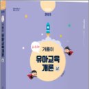 2025 하수혜 거름이 유아교육개론(상)(개정판), 하수혜, 박문각 이미지