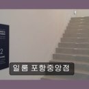포항 가구 추천 일룸 포항중앙점 신혼부부 맞춤 컨설팅까지
