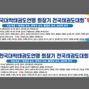 제47회 한국대학태권도연맹 회장기 전국태권도대회 "우승" 이미지