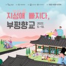 부평향교 이미지