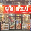 창성양꼬치 이미지