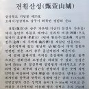 미완의 꿈, 상주 견훤산성~ 이미지