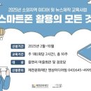 스마트폰 활용교육 이미지