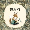 판도라노래 이미지