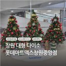 창원 대형 다이소 중앙동 롯데마트맥스에 입점 쇼핑 후기