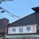 복성루 | 군산 복성루 맛집?! 웨이팅 후기