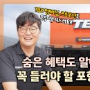 모르고 있던 혜택까지 전부 알려준다고? 아낌없이 주는 포항 상용차 전문점의 비밀! TBX 청마점+이벤트도 진행 중 이미지