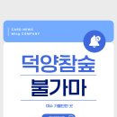 여수 덕양참숯불가마 이미지