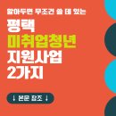 청파동주민센터 3층다목적실 | 평택 미취업청년 지원사업 2가지(어학, 수강료, 청년쉼표 장소제공)