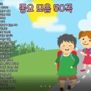 동요 모음 50곡 듣기, 어른, 아이 할것없이 동심의 나라로~ =01.반달 ~ 50.옥수수 하모니카 이미지