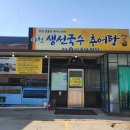 이천생선국수추어탕 이미지