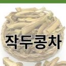 작두콩차 효능 작두콩 알려 드려요 이미지