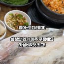 회싸게남해수산