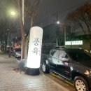 들안길맛집 솥뚜껑삼겹살 풍육, 고기 퀄리티 대박적인 곳