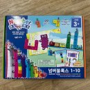 한쌤수학 - 화성시 행정죽전로4길 2 | 넘버블럭스 교구 후기｜초초쌤 공구로 득템한 유아 수학놀이 장난감 추천