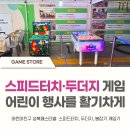 어린이날 행사 게임기 대여, 스피드터치·노래하는 두더지 게임기 렌탈 후기