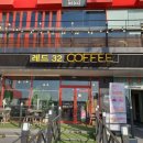 레드32커피(RED32coffee) 이미지