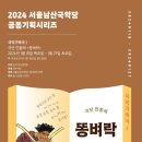 기획공연 <똥벼락> 이미지