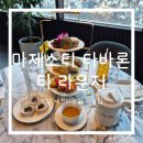 청담 카페 마제스티 타바론 티 라운지 애프터눈티 세트