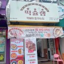 [후기] 군산 나운동 떡볶이 떡슐랭 (포장, 배달 전문)