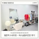 안양퍼스널컬러 진단 스네지호, 화장 1도 모르는 아줌마의 방문 후기