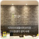 티아이피재활의학과의원 이미지