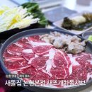 논현1-108 | 강남 논현 맛집 회식 청모 데이트 새돌집 새조개차돌샤브