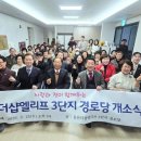 더샵3단지 경로당 이미지