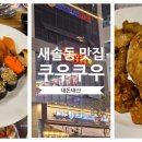쿠우쿠우 송산그린시티점 이미지