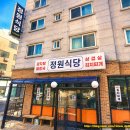 동탄 능동 감자탕 맛집 정원식당 내돈내산 현지인 추천 솔직 후기