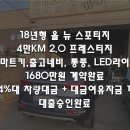 유신공업사 | [울산중고차 짧막한후기] 18년형 올 뉴 스포티지 계약완료 이재형딜러