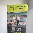 스타 체육관 이미지