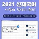 2021 선재국어 올인원 이벤트! 이미지