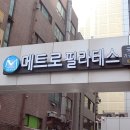 메트로휘트니스 네이버블로그