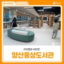 양산시립웅상도서관 | 양산시립웅상도서관 재개관 아이들도 반한 책마루 꿈마루 자료실